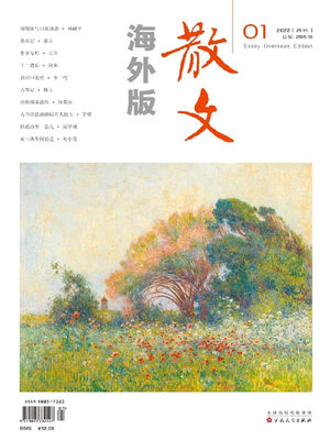 cover image of 散文·海外版2022年第1期